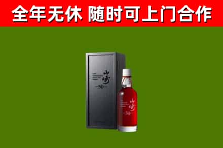 泗水县回收山崎洋酒