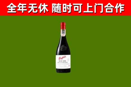 泗水县回收奔富红酒